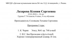 Лазарева Ксения Сергеевна 22.01.2010 г., 16 лет  Группа Г:7-8 классы; 8 класс, 9 год обучения