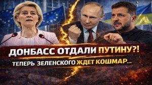 Новости СВО на 31 Января - Донбасс пообещали Путину! Кошмар Зеленского сбывается! Последние новости