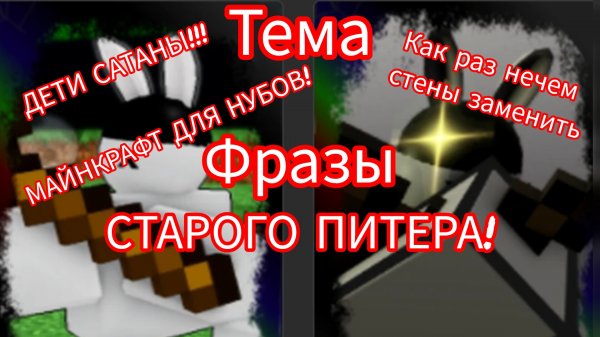 Тема+Фразы СТАРОГО ПИТЕРА-[НОЛИк]!/RUSkasen