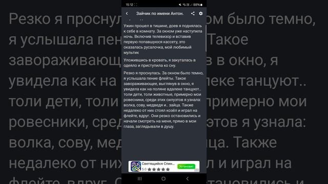 Зайчик по имени Антон часть первая