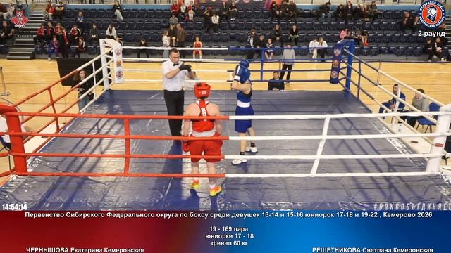 169 финал 60 кг ЧЕРНЫШОВА Екатерина Кемеровская РЕШЕТНИКОВА Светлана Кемеровская