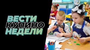 Купинские вести 30.01.2026