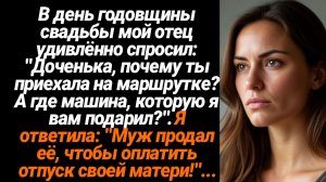 Жизненные Истории/Доченька, почему ты приехала на маршрутке, а где машина, что я вам подарил?- спрос