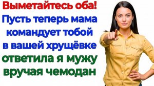 Истории из жизни|Свекровь решала всё!|Аудио рассказы|Аудиокниги слушать онлайн|Жизненные истории
