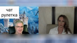 Нетвойняшка. Чат рулетка