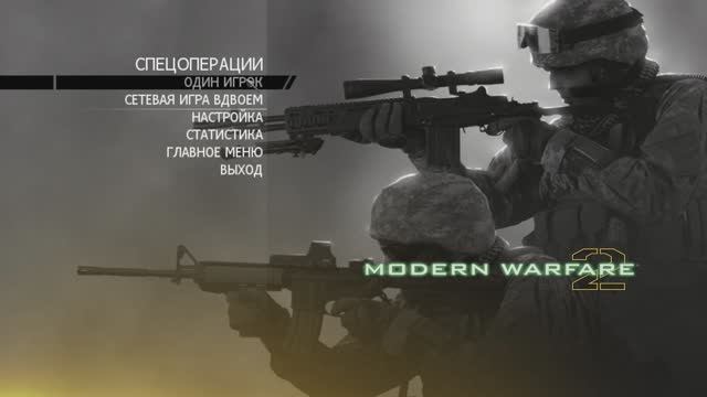 Call of Duty Modern Warfare 2(2009) SpecOps - Полигон, Ракета-Воздух, Трущобы