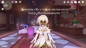 #Genshin Impact #6.3 #Театр «Воображариум» #31.01.2026г. #Лунный режим #Порвалось всё!