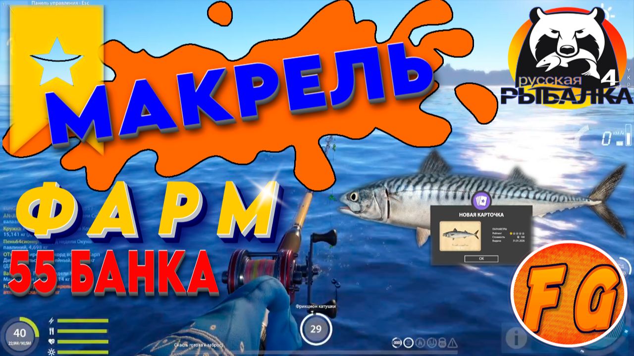 ТРОФЕЙ МАКРЕЛИ. ФАРМ НА 55 БАНКЕ. Норвежское море. Русская рыбалка 4. рр4. Russian Fishing 4 смотреть онлайн