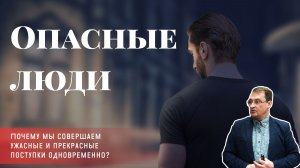 Георгий Дрёмов - Опасные люди