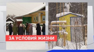 Дружные жители большой деревни в Ковернинском округе настаивают на изменении условий их жизни