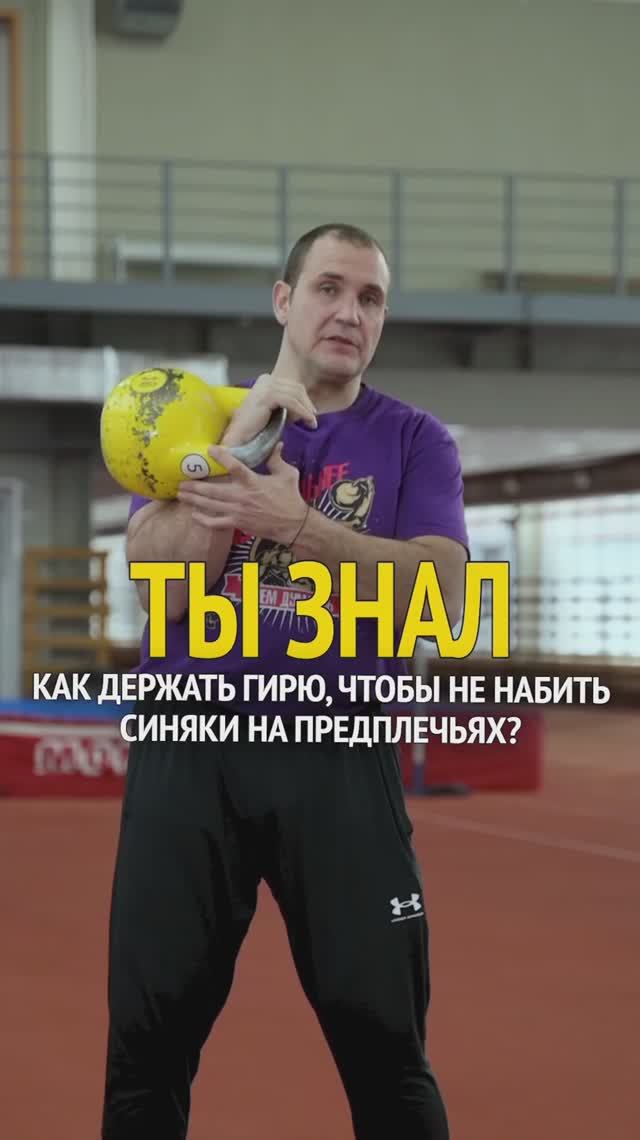 ТЫ ЗНАЛ, как держать гирю, чтобы не набить синяки на предплечьях? смотреть онлайн