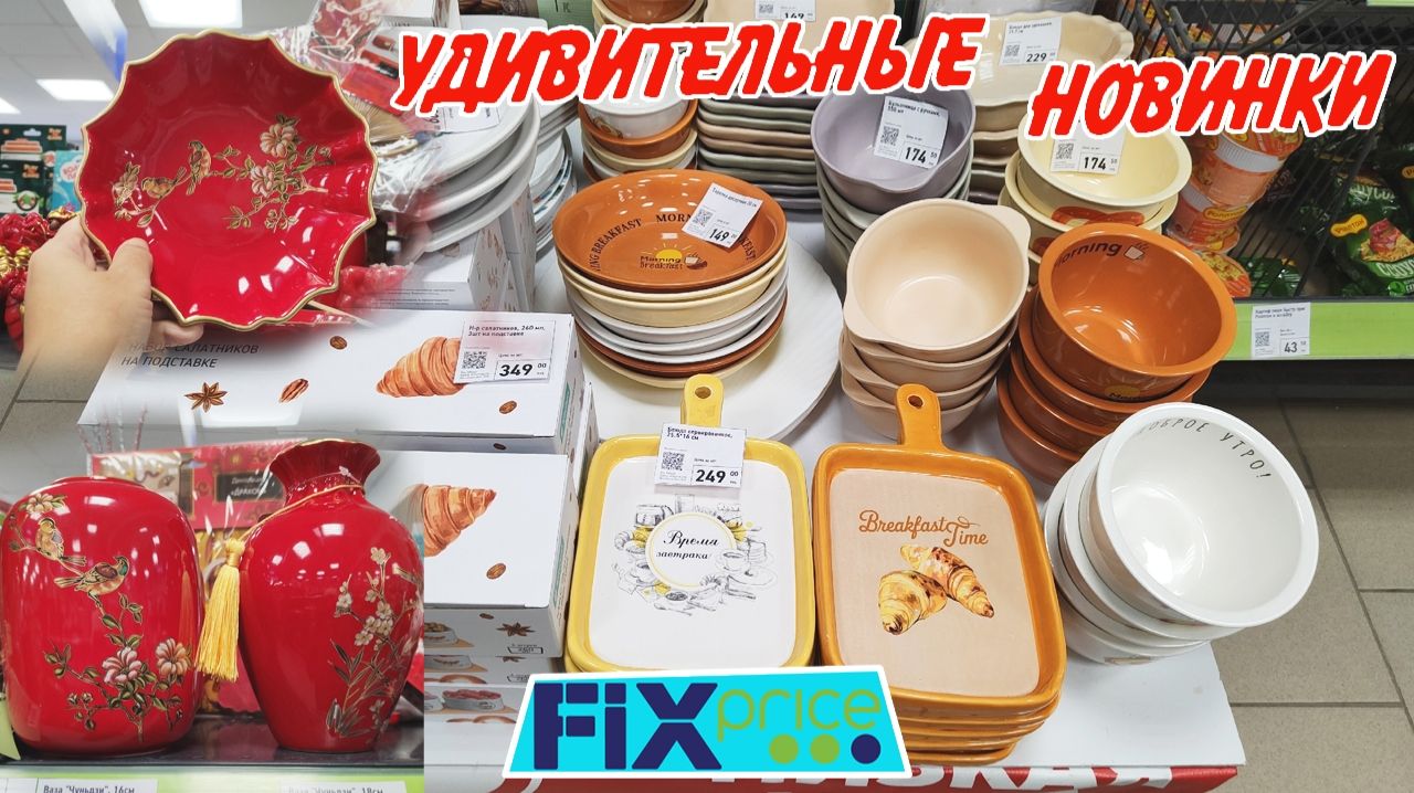 ❤️Фикс Прайс УДИВИТЕЛЬНЫЕ НОВИНКИ🥰Китайский новый год Fix price зима 2026 смотреть онлайн