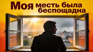 Моя месть была беспощадна: как я наказал жену за поддельную справку!