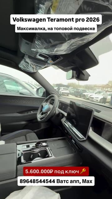 Volkswagen Teramont PRO 2026. Авто из Китая! #автоизгрузии #автоизкитая #обзор смотреть онлайн