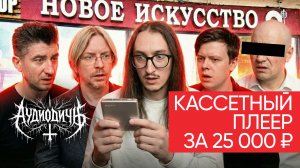 АУДИОДИЧЬ 01 | Новое искусство, Marduk & Муся Татибадзе