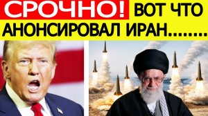 Иран анонсировал удар : США бьют тревогу /  Новости Ближнего Востока