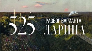 Разбор 525 варианта Ларина, 14, 17, 18, 19 задания