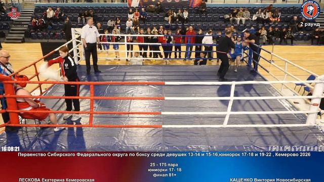 175 финал 81= ЛЕСКОВА Екатерина Кемеровская КАЩЕНКО Виктория Новосибирская