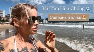 Северный пляж 🏖️ Нячанга Пляж без волн? Обзор Цены Атмосфера Впечатления 🌊 Мукбанг экспресс
