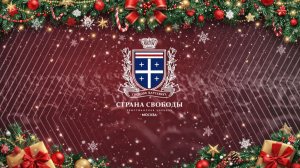 31.01.2026 | Страна свободы | Субботнее Богослужение |