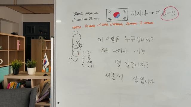 13 урок - Живой корейский с Виктором Шином смотреть онлайн