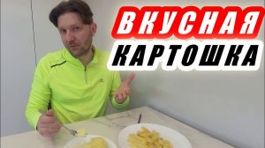 Какой самый вкусный сорт картофеля для жарки и варки? Сорт Ред Скарлет идеальный вариант!!!