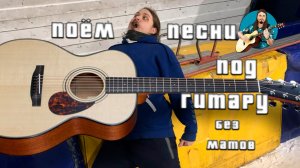 Теплеет, уже -11℃, пою все любимые песни под гитару,болтаю,занудствую,бубню,бухтю.