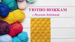 346# Классный рельефный узор спицами