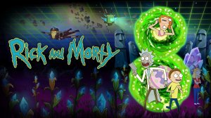 Рик и Морти (2025) — 8 сезон 3 серия | Rick and Morty (Сыендук)