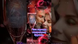 Песня классная :-» Так выпьем мы, за нас , за наши нестареющие лица « из инета ДьяченкоЛГ.