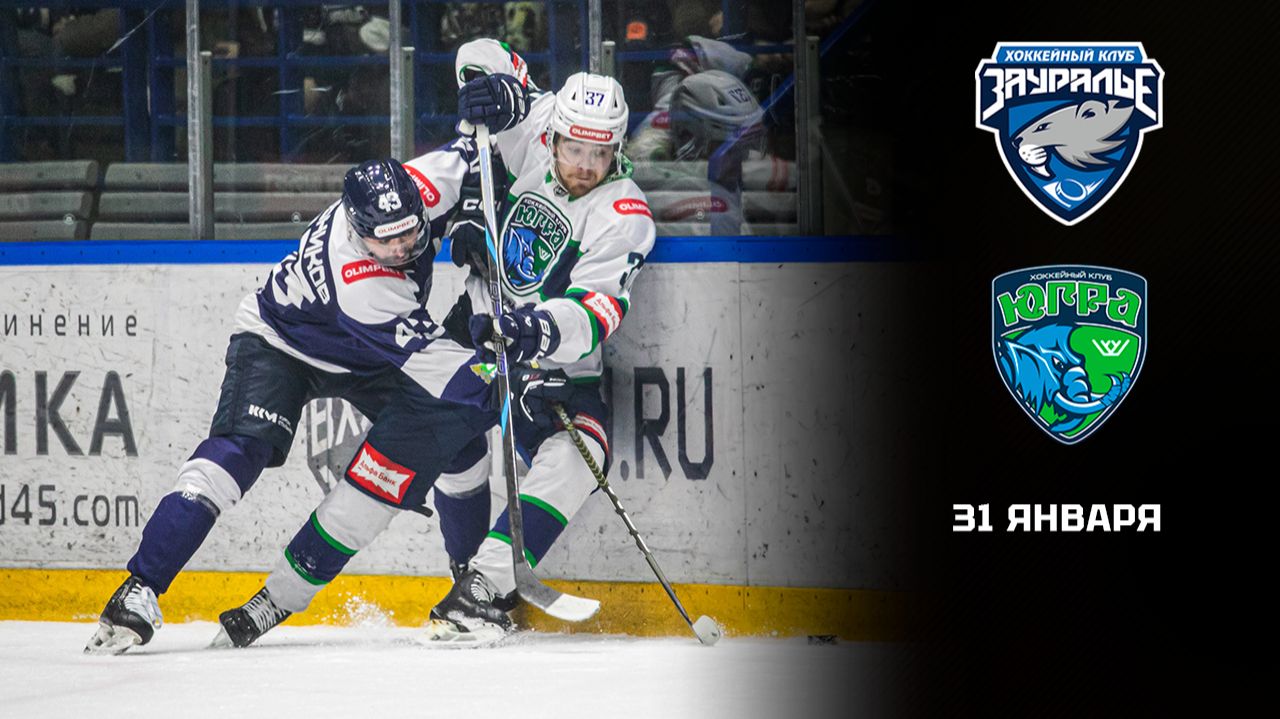 ЗАУРАЛЬЕ - ЮГРА. ОБЗОР МАТЧА смотреть онлайн