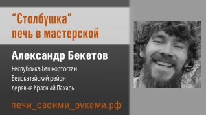 Печь своими руками в столярной мастерской