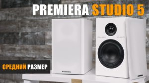 Средний размер. Обзор полочной акустики Premiera MS-5 Studio 5