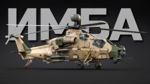 ЕМУ ДАЛИ «BLUE ARROW 11» и ЭТО ПИ*ДЕЦ. Обзор штурмового геймплея Z-10ME в WAR THUNDER.