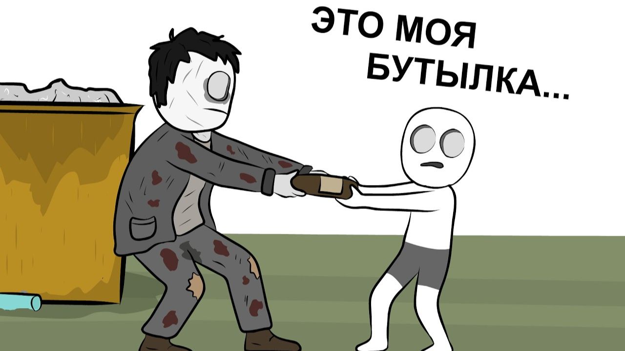 Как я Бутылки и Амброзию собирал анимация смотреть онлайн