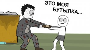 Как я Бутылки и Амброзию собирал анимация
