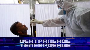 «Центральное телевидение». Выпуск от 31 января 2026 года