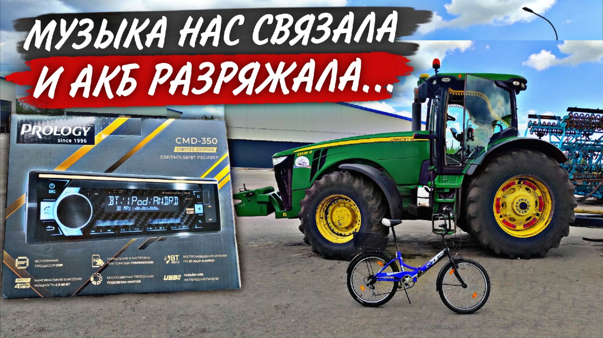 Любишь музыку слушать - люби и АКБ таскать! Бедный наш Deutz-"ЧудоКонь"... АНТИуборочная погода. смотреть онлайн