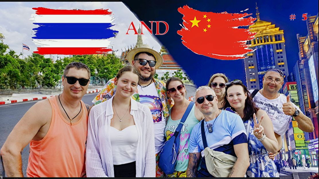 Таиланд ( Бангкок - Паттайя ). Китай ( Харбин ).