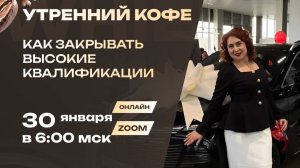 КАК ЗАКРЫВАТЬ ВЫСОКИЕ КВАЛИФИКАЦИИ | ГУЛЬСИНА МАКАРИМОВА