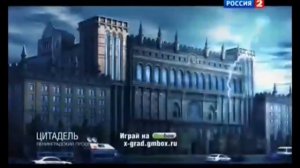 Рекламные блоки и анонсы (Россия 2, 31.01.2013)