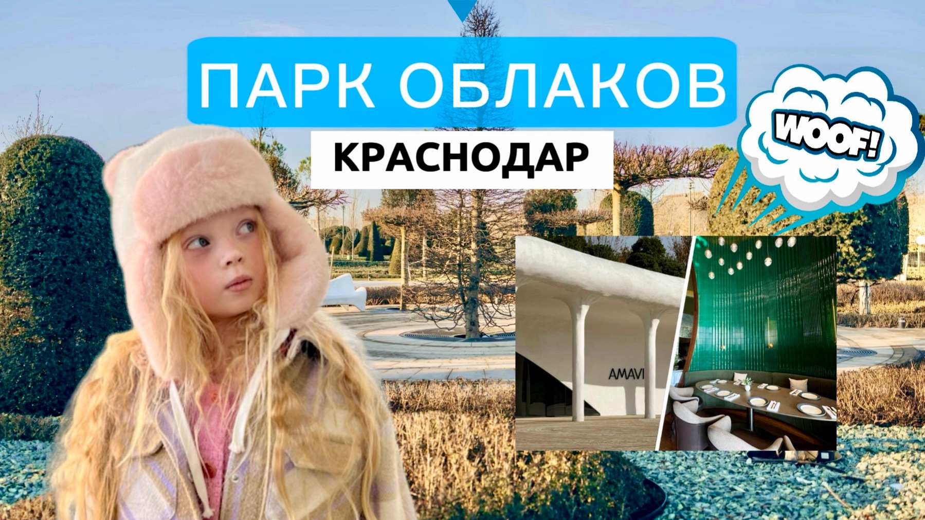 VLOG | КРАСНОДАР | ПАРК ОБЛАКОВ ОБЗОР | РЕСТОРАН AMAVI смотреть онлайн
