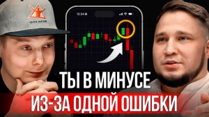 Если ты торгуешь и не зарабатываешь - посмотри это, пока не поздно