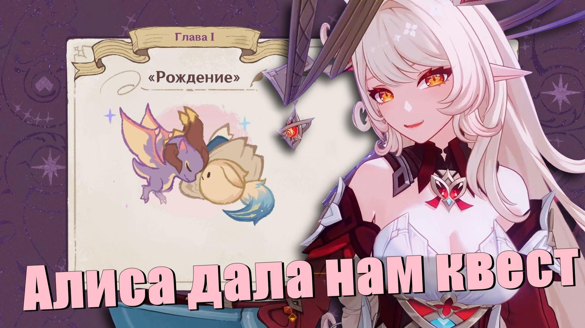 История Дурина - Магия повествования Genshin Impact