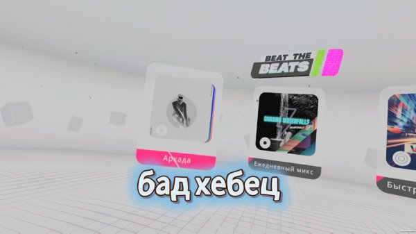 Лучшая Виар игра -Beat the Beats VR (PS5) часть первая. VR PS5