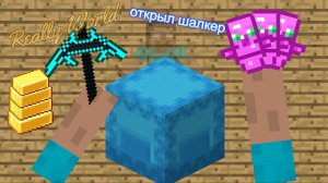 ПРОХОЖДЕНИЕ ДЖАМШУТА НА СЕРЕВЕРЕ REALLY WORLD #4