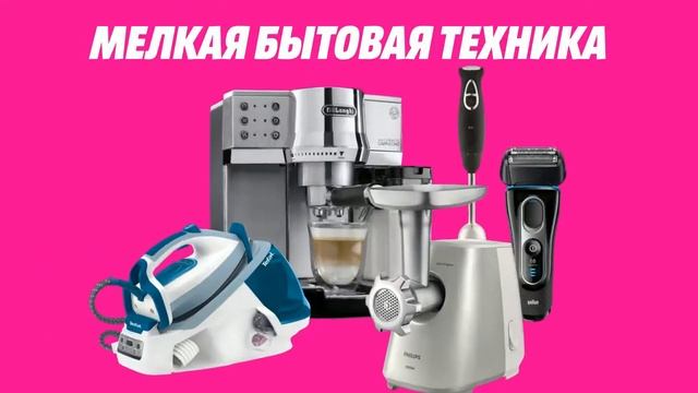 Видеоролик Media-Markt для размещения на цифровом телевидении