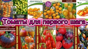 Как уйти от томатного однообразия? Начните с этих сортов.Выход из зоны комфорта.