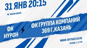 ФК НУРОН - ФК Группа компаний 369 г.Казань
