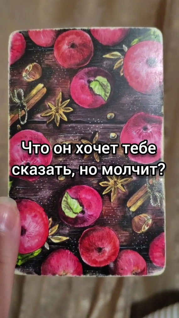 Послание. Что он хочет тебе сказать, но молчит? смотреть онлайн